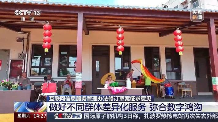 数字鸿沟上的温情桥梁 互联网信息服务如何依法护航老年人权益