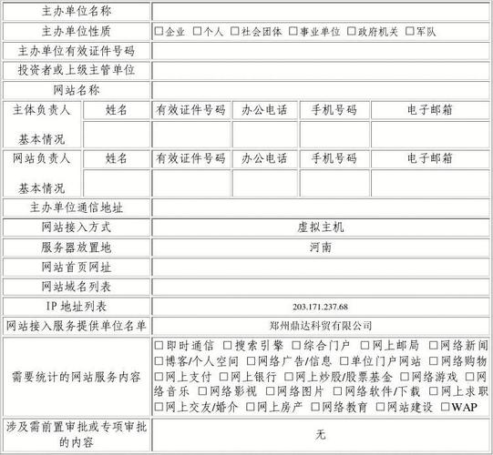 《非经营性互联网信息服务备案登记表》填报指南 互联网信息服务合规起点